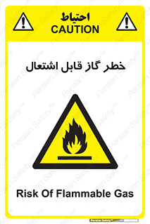  , آتش گیر , شعله , 