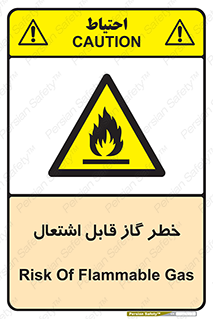  , آتش گیر , شعله , 