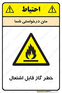  , آتش گیر , شعله , 