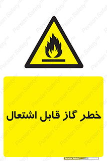  , آتش گیر , شعله , 
