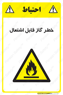  , آتش گیر , شعله , 