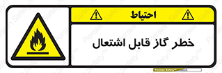  , آتش گیر , شعله , 