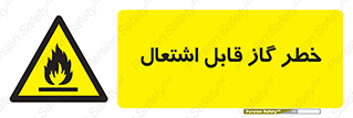  , آتش گیر , شعله , 