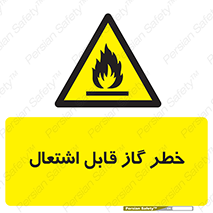  , آتش گیر , شعله , 