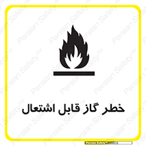  , آتش گیر , شعله , 