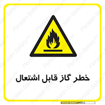  , آتش گیر , شعله , 