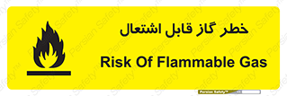  , آتش گیر , شعله , 