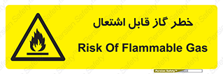  , آتش گیر , شعله , 