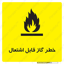 تابلوی ایمنی خطر گاز قابل اشتعال – طرح 12476
