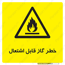 , آتش گیر , شعله , 