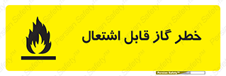  , آتش گیر , شعله , 