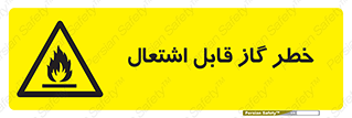  , آتش گیر , شعله , 