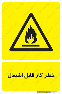  , آتش گیر , شعله , 