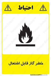  , آتش گیر , شعله , 