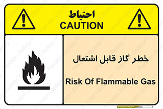  , آتش گیر , شعله , 