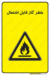  , آتش گیر , شعله , 