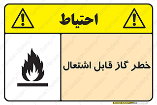  , آتش گیر , شعله , 