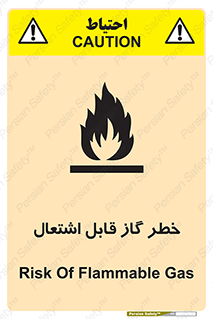  , آتش گیر , شعله , 