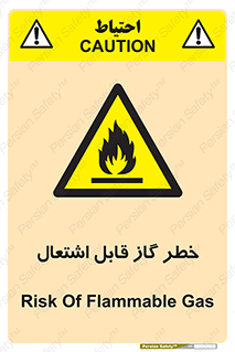  , آتش گیر , شعله , 