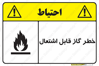  , آتش گیر , شعله , 