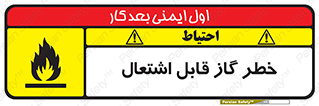  , آتش گیر , شعله , 