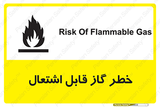  , آتش گیر , شعله , 