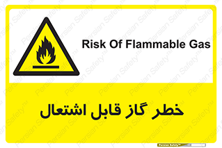 , آتش گیر , شعله , 