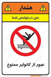  , تسمه , نوار نقاله , تردد , 