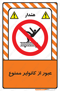  , تسمه , نوار نقاله , تردد , 
