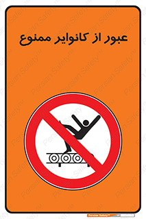  , تسمه , نوار نقاله , تردد , 