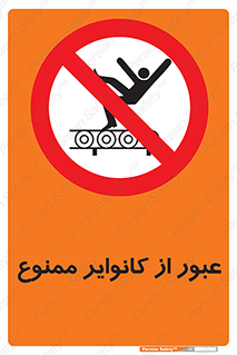  , تسمه , نوار نقاله , تردد , 