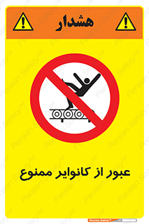  , تسمه , نوار نقاله , تردد , 
