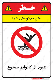  , تسمه , نوار نقاله , تردد , 
