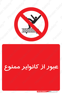  , تسمه , نوار نقاله , تردد , 