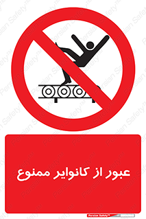  , تسمه , نوار نقاله , تردد , 