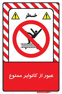  , تسمه , نوار نقاله , تردد , 