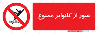  , تسمه , نوار نقاله , تردد , 