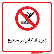  , تسمه , نوار نقاله , تردد , 