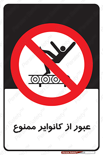  , تسمه , نوار نقاله , تردد , 