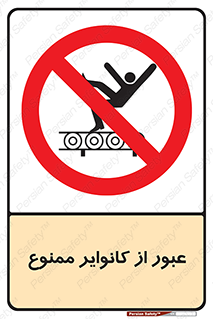  , تسمه , نوار نقاله , تردد , 