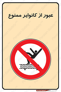  , تسمه , نوار نقاله , تردد , 