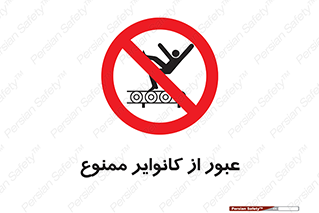  , تسمه , نوار نقاله , تردد , 