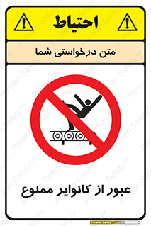  , تسمه , نوار نقاله , تردد , 