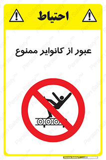  , تسمه , نوار نقاله , تردد , 
