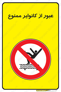 , تسمه , نوار نقاله , تردد , 