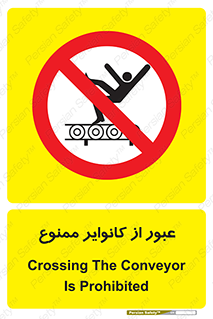 , تسمه , نوار نقاله , تردد , 