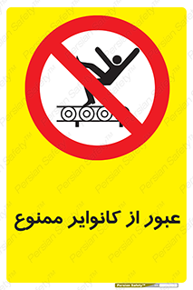  , تسمه , نوار نقاله , تردد , 