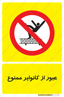  , تسمه , نوار نقاله , تردد , 