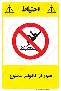  , تسمه , نوار نقاله , تردد , 
