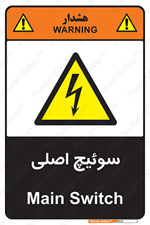Main , Switch , کلید , قطع و وصل , 